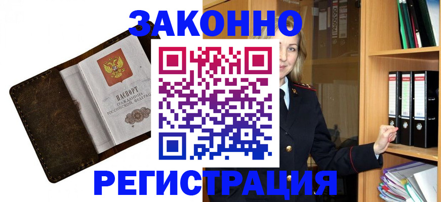временная регистрация купить в Асбесте